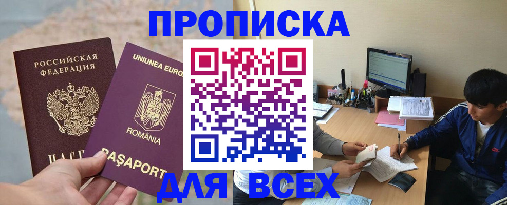 прописка для работы в Поворино